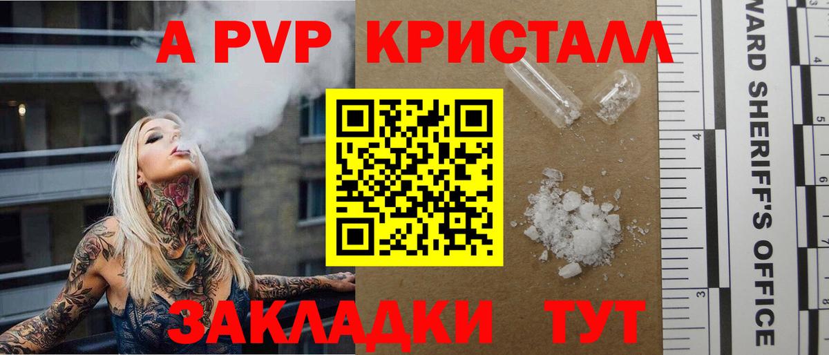 Анапа  Alpha PVP Соль  А ПВП мука  Вход с VPN 