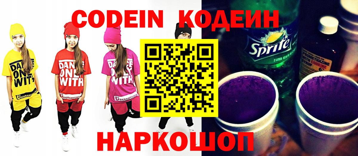 Анапа  Codein напиток Lean (лин)  Кодеиновый сироп Lean Purple Drank  наркотики  Вход с VPN 