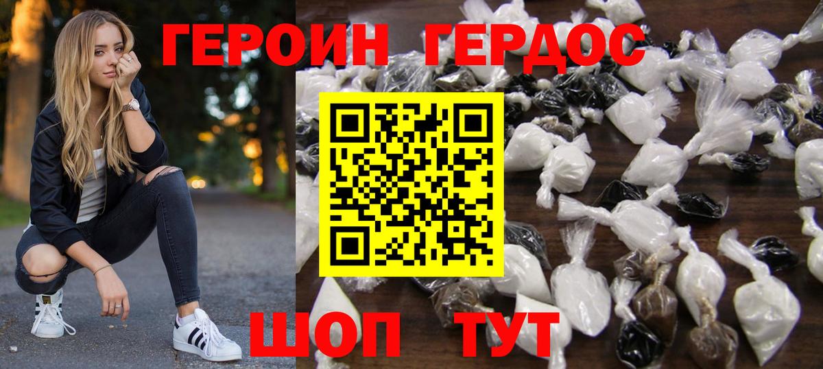 ГЕРОИН белый Анапа