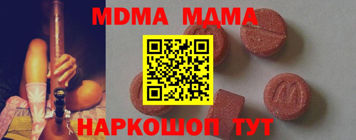 MDMA  MDMA Molly  Вход с VPN  Анапа  MDMA молли 