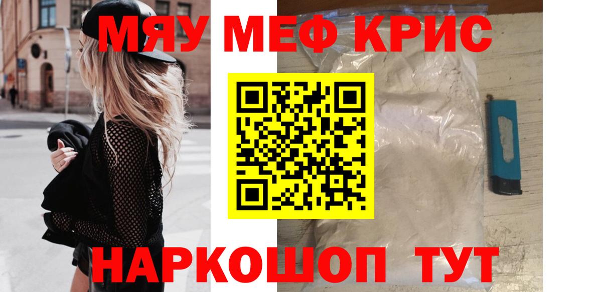 Мефедрон мука Анапа