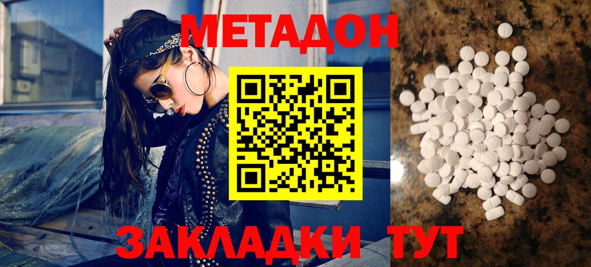 МЕТАДОН кристалл  МЕТАДОН белоснежный  Вход с VPN  Анапа 